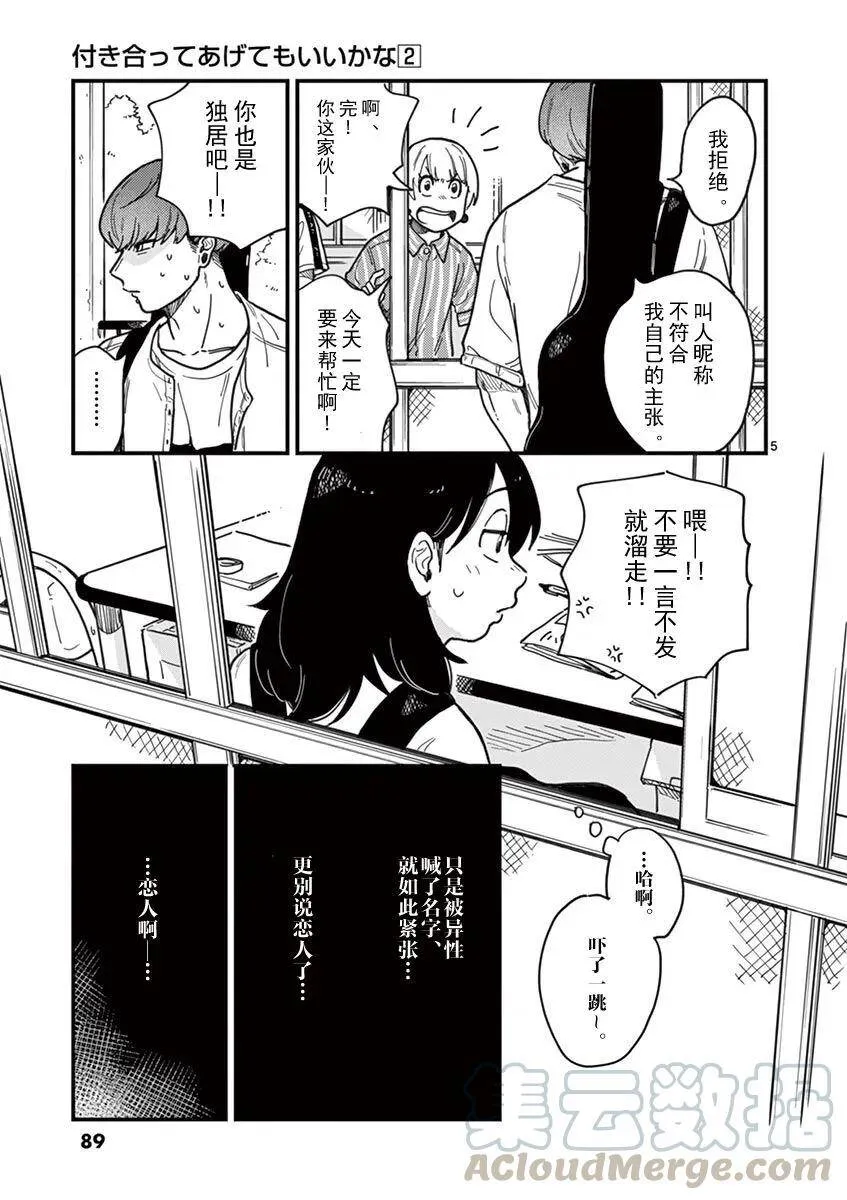第14话 全员怪人 第5页