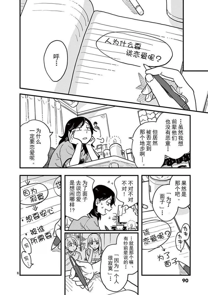 第14话 全员怪人 第6页