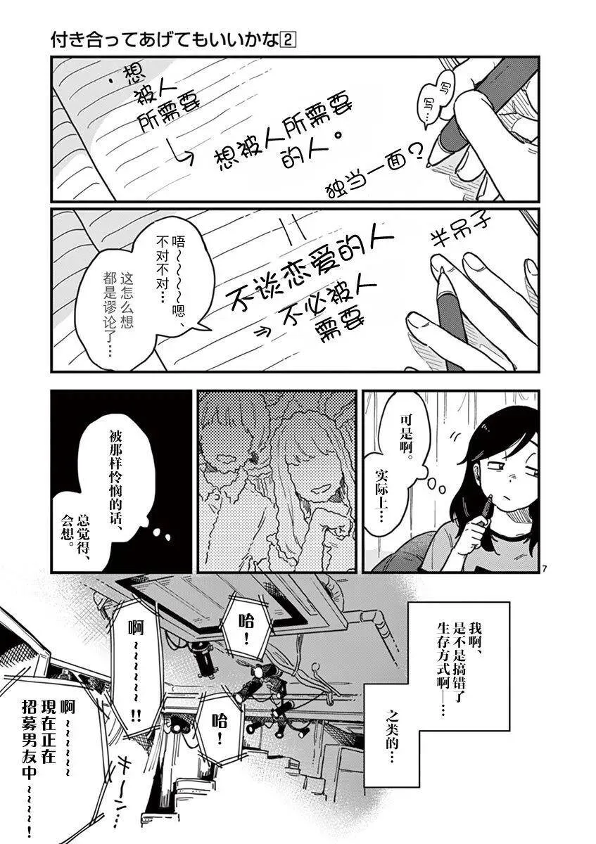 第14话 全员怪人 第7页