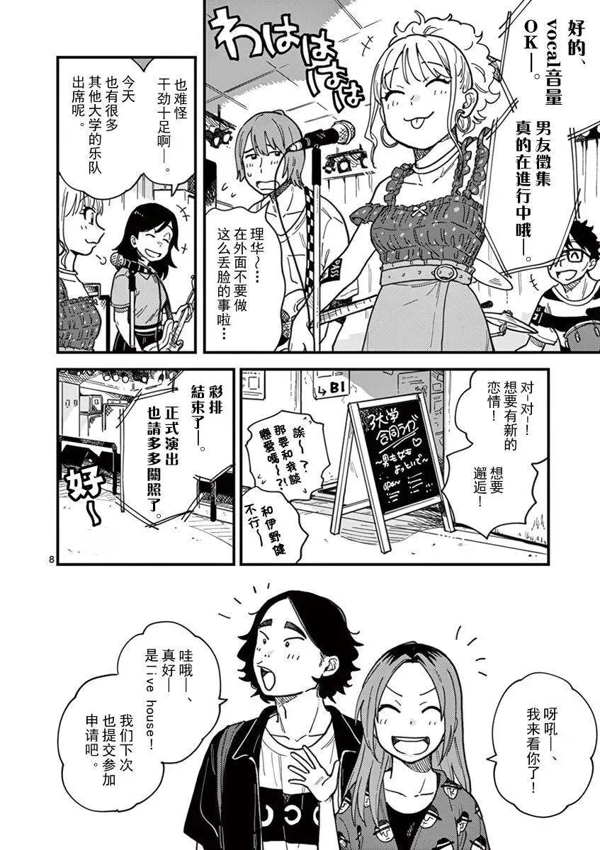 第14话 全员怪人 第8页
