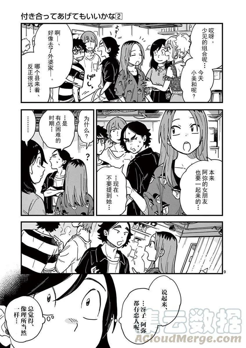 第14话 全员怪人 第9页