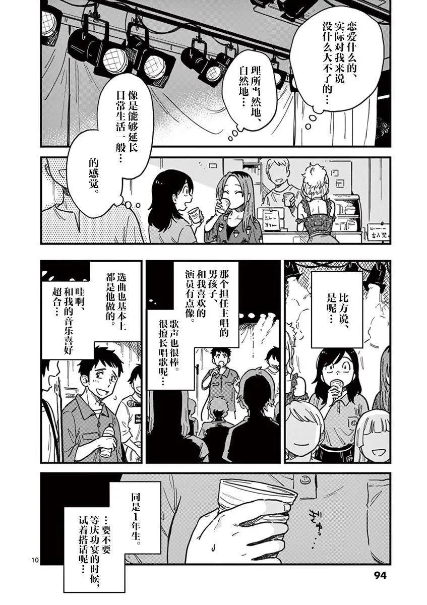 第14话 全员怪人 第10页
