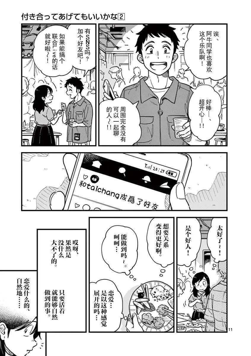 第14话 全员怪人 第11页