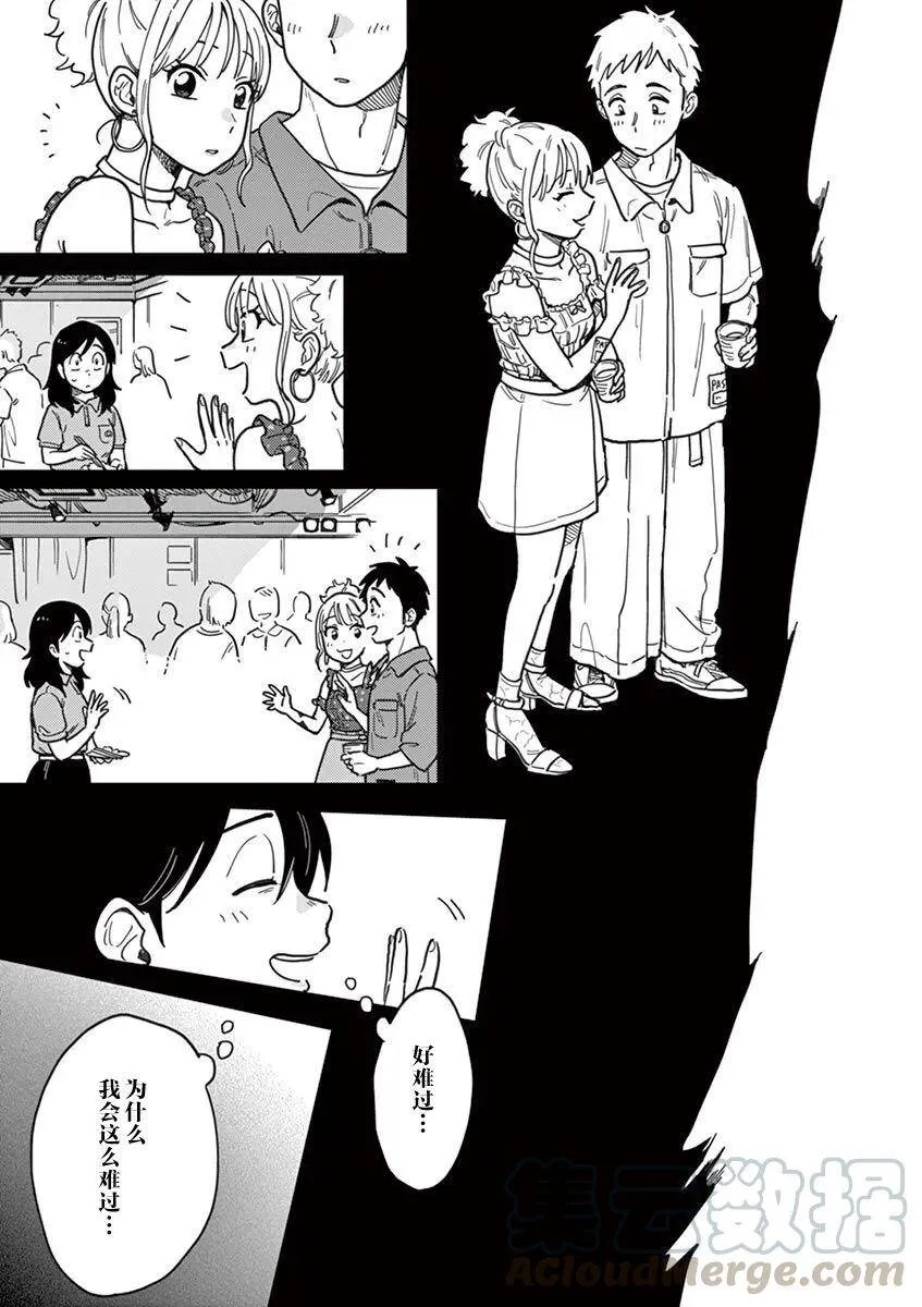 第14话 全员怪人 第13页