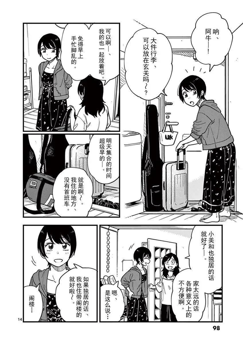 第14话 全员怪人 第14页