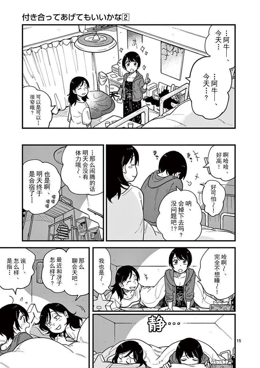 第14话 全员怪人 第15页