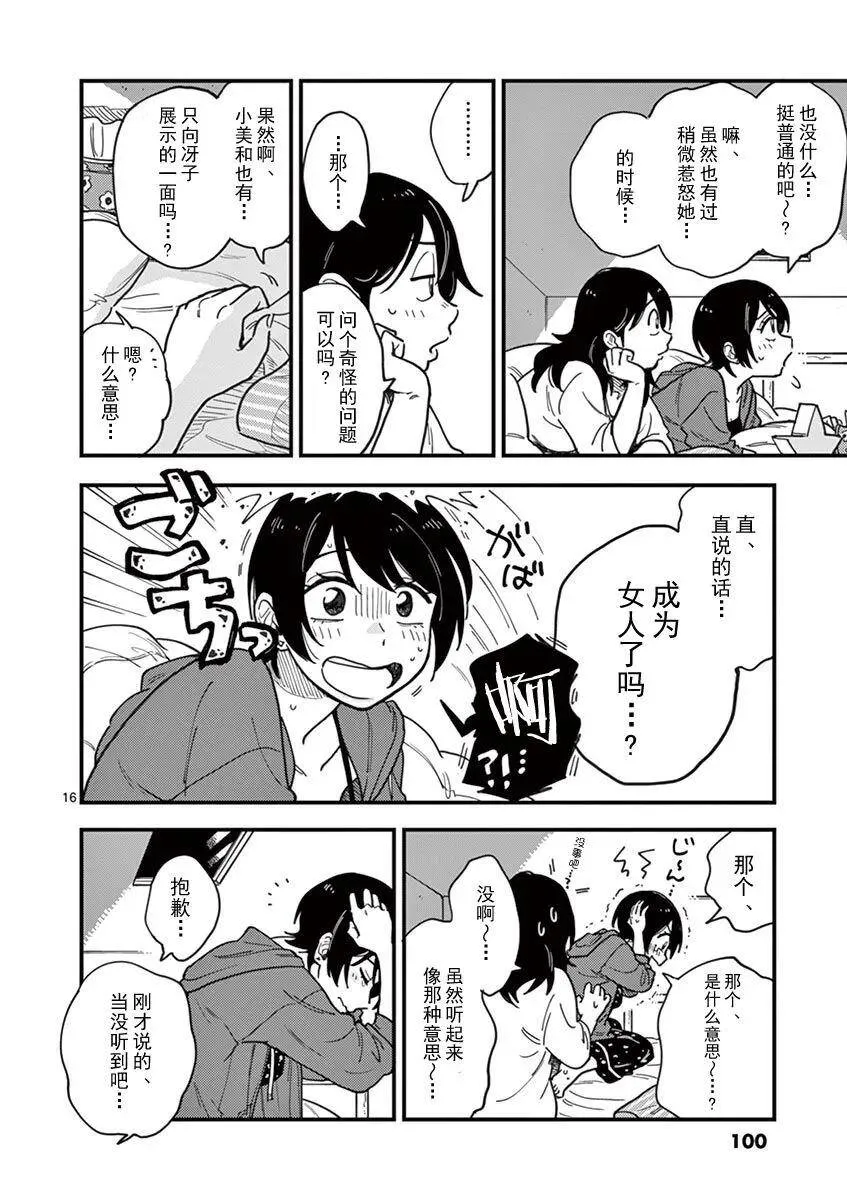 第14话 全员怪人 第16页