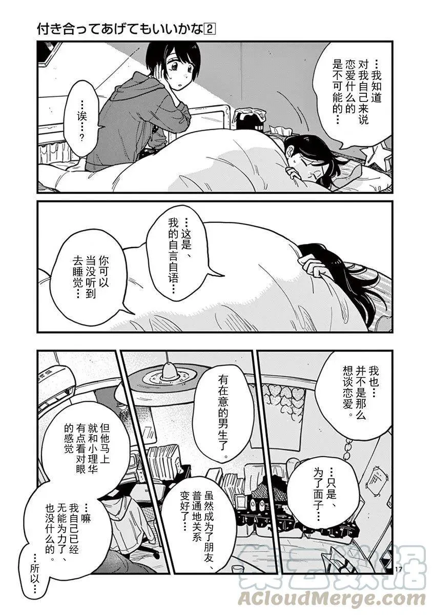 第14话 全员怪人 第17页