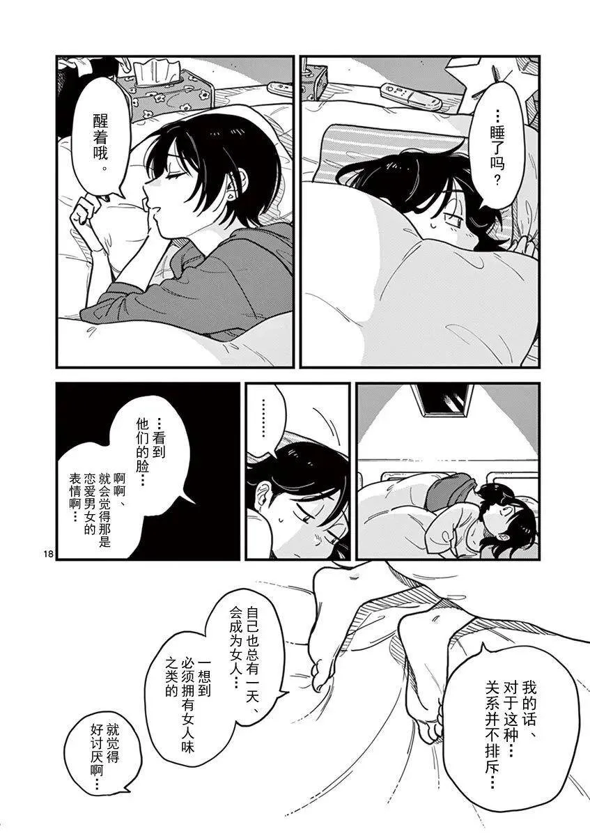 第14话 全员怪人 第18页