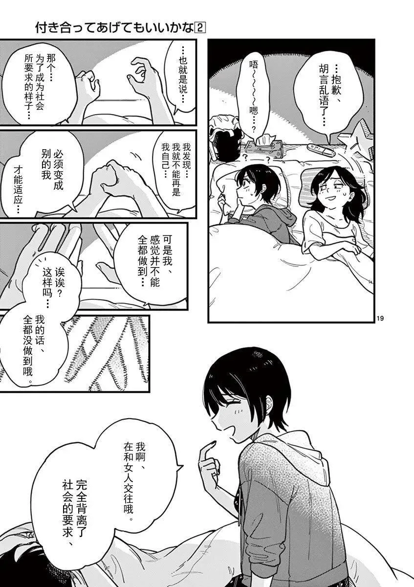 第14话 全员怪人 第19页
