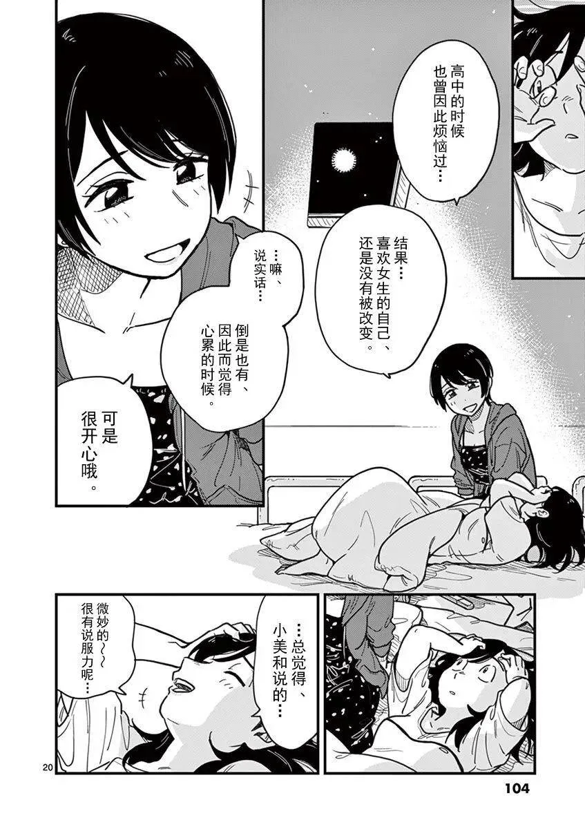 第14话 全员怪人 第20页