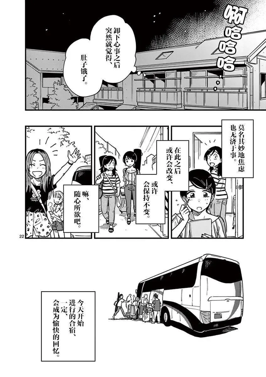 第14话 全员怪人 第22页