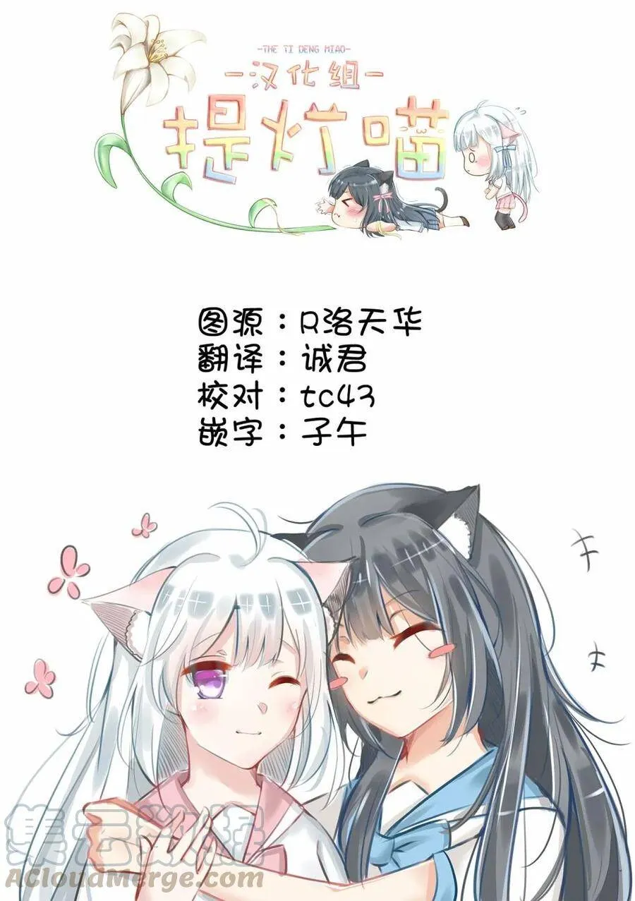 第14话 全员怪人 第25页