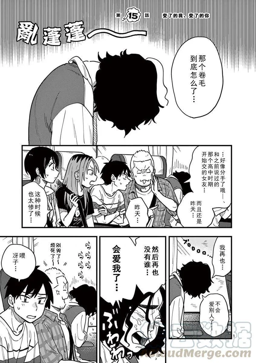 第14话 全员怪人 第27页