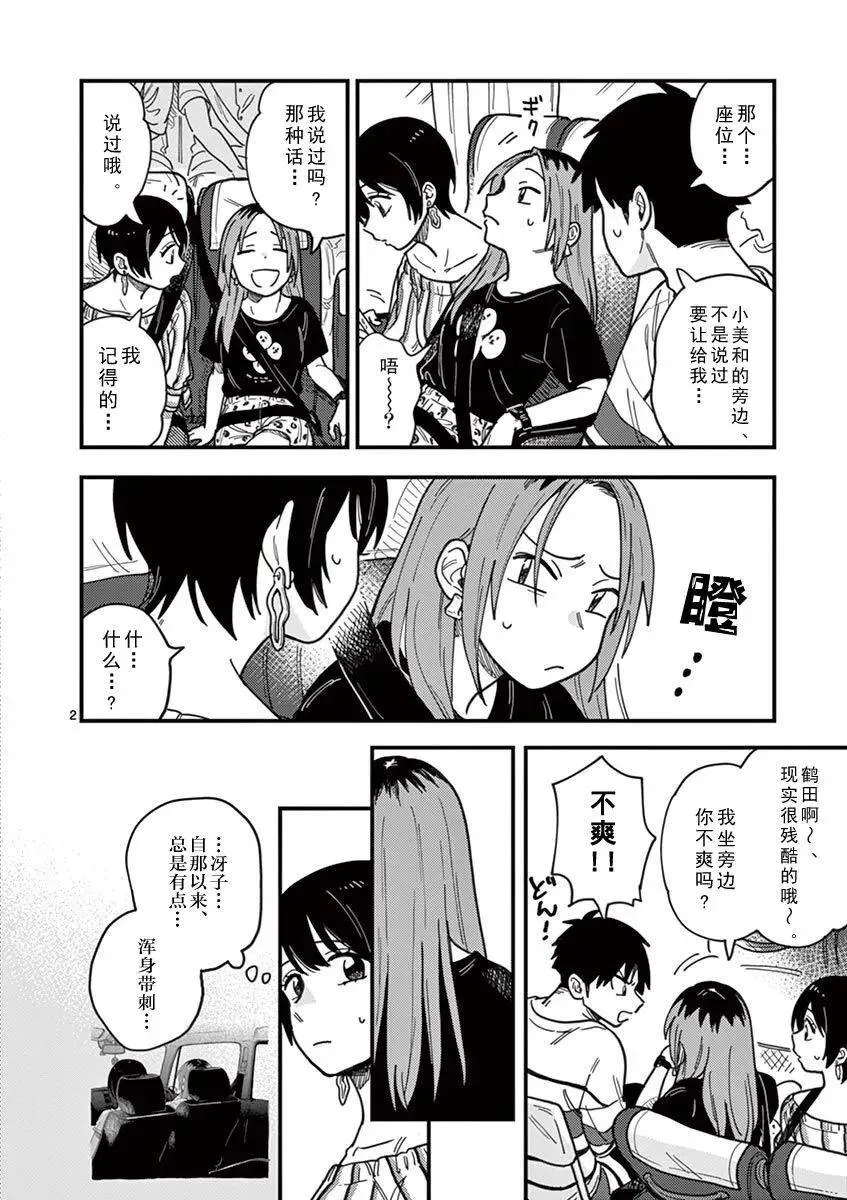 第14话 全员怪人 第28页