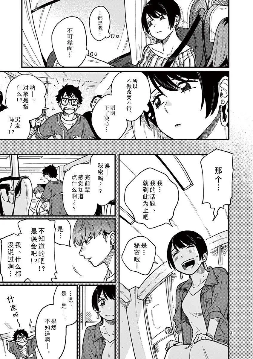 第15话 变了的我、变了的你 第3页