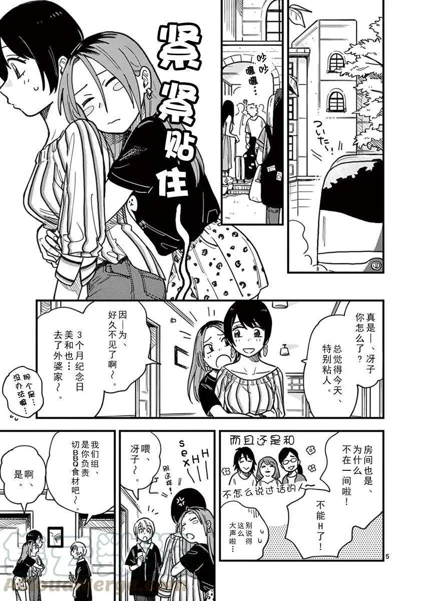 第15话 变了的我、变了的你 第5页