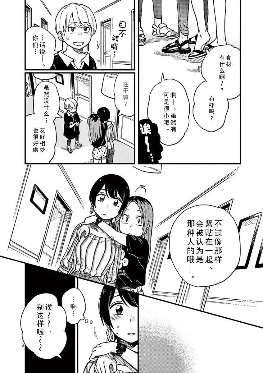 第15话 变了的我、变了的你 第6页