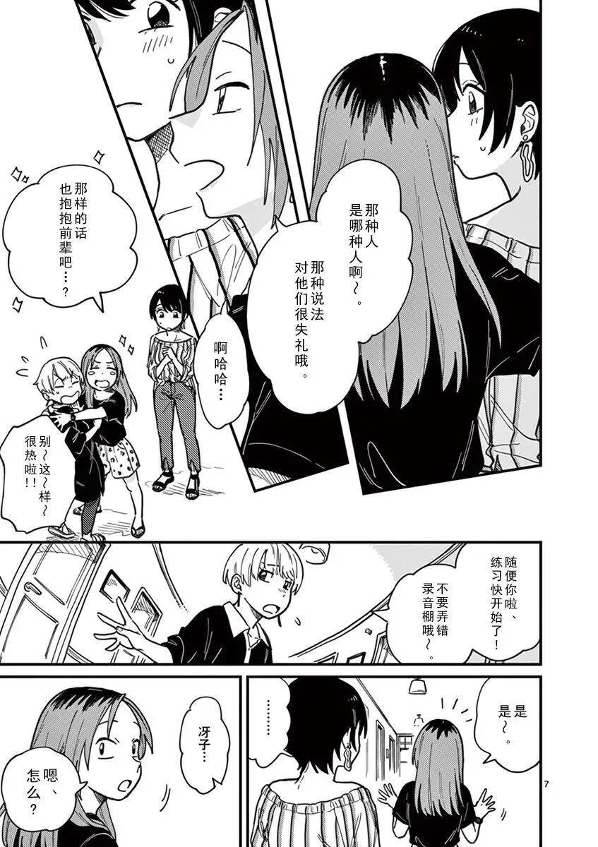 第15话 变了的我、变了的你 第7页