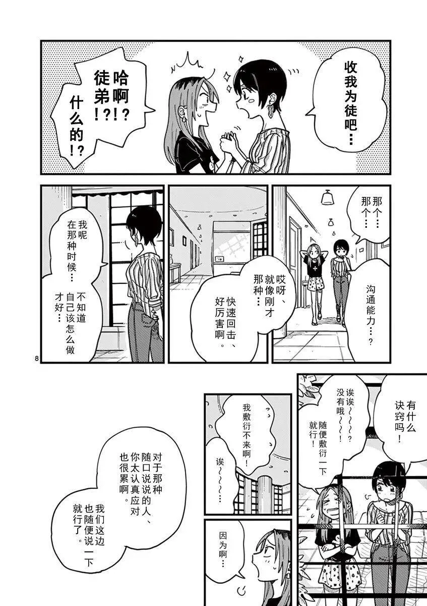 第15话 变了的我、变了的你 第8页