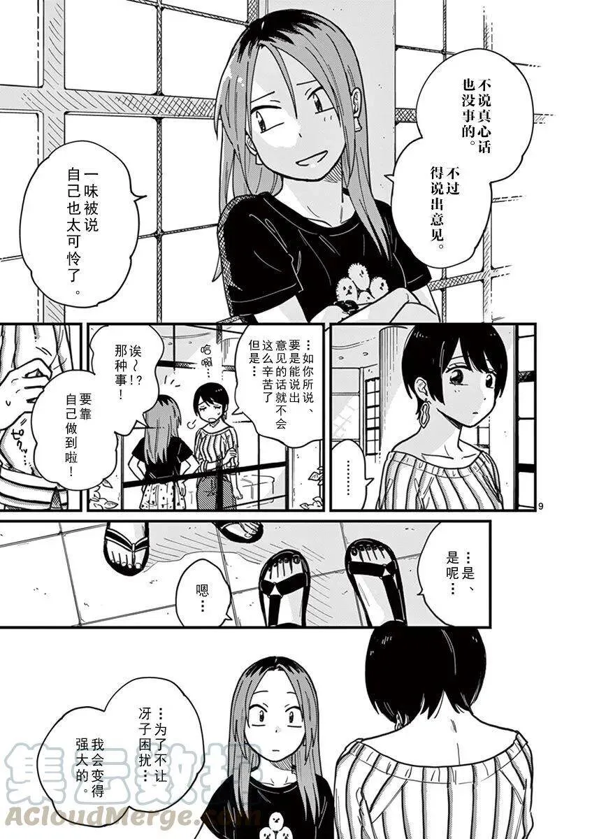 第15话 变了的我、变了的你 第9页
