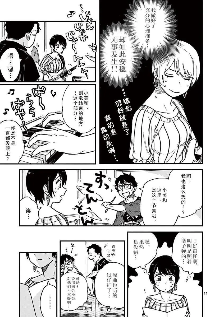 第15话 变了的我、变了的你 第11页
