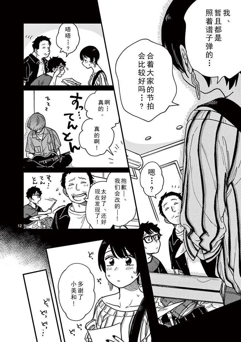 第15话 变了的我、变了的你 第12页