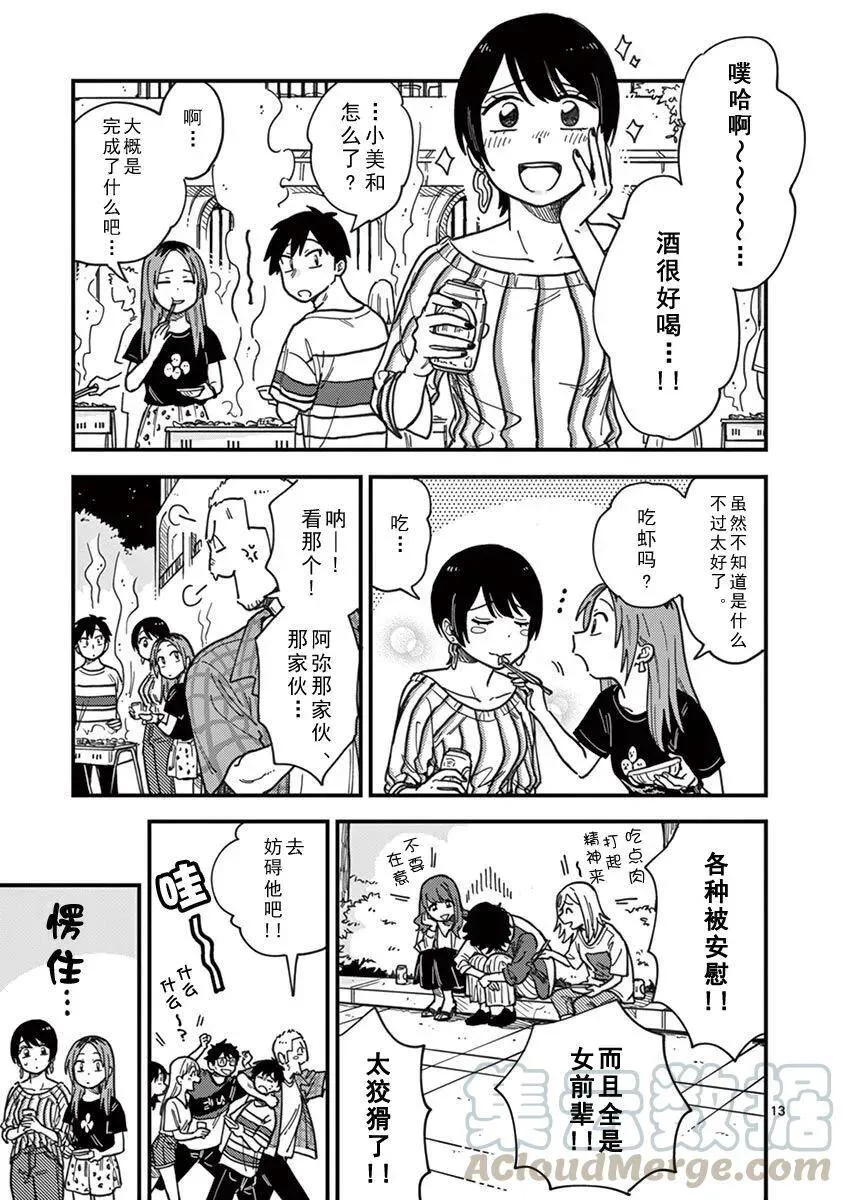 第15话 变了的我、变了的你 第13页