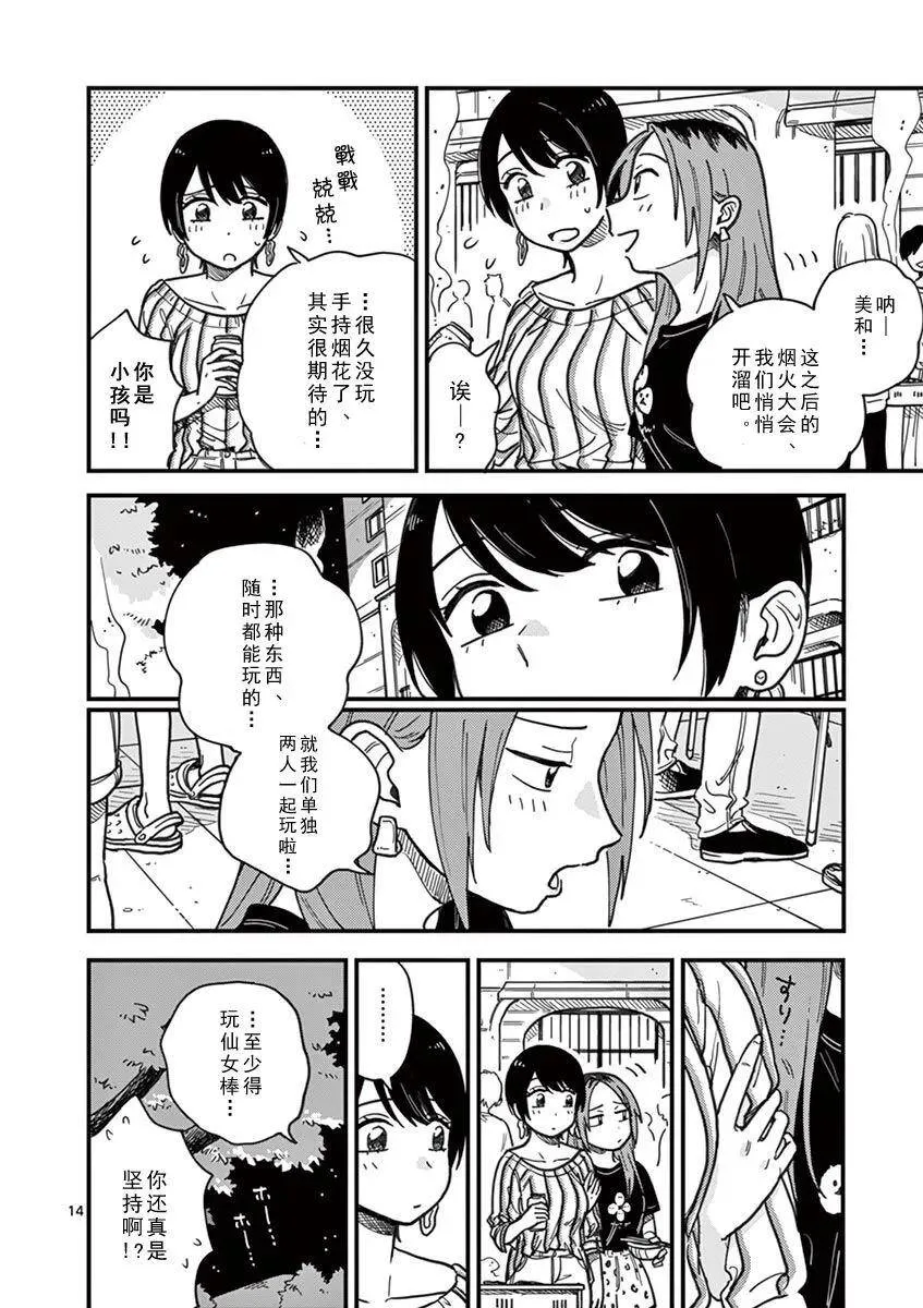 第15话 变了的我、变了的你 第14页