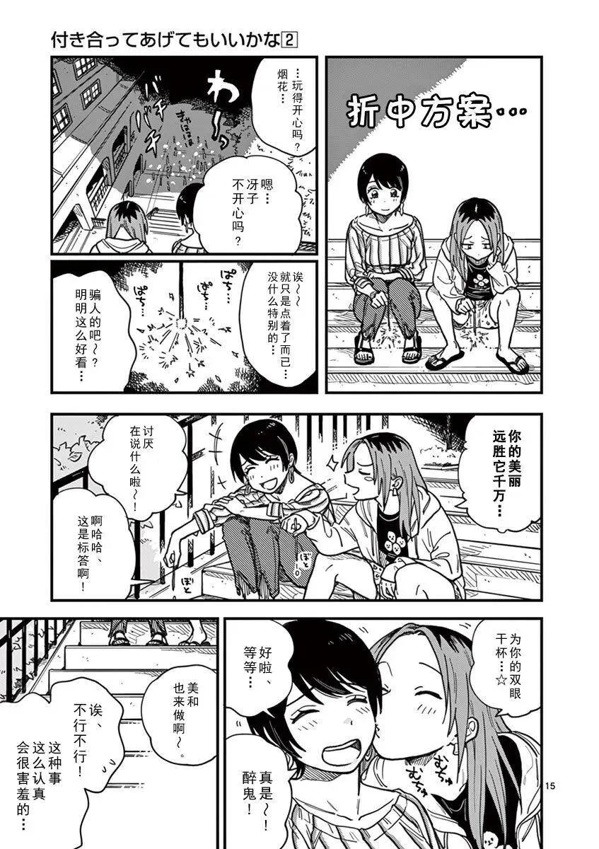 第15话 变了的我、变了的你 第15页