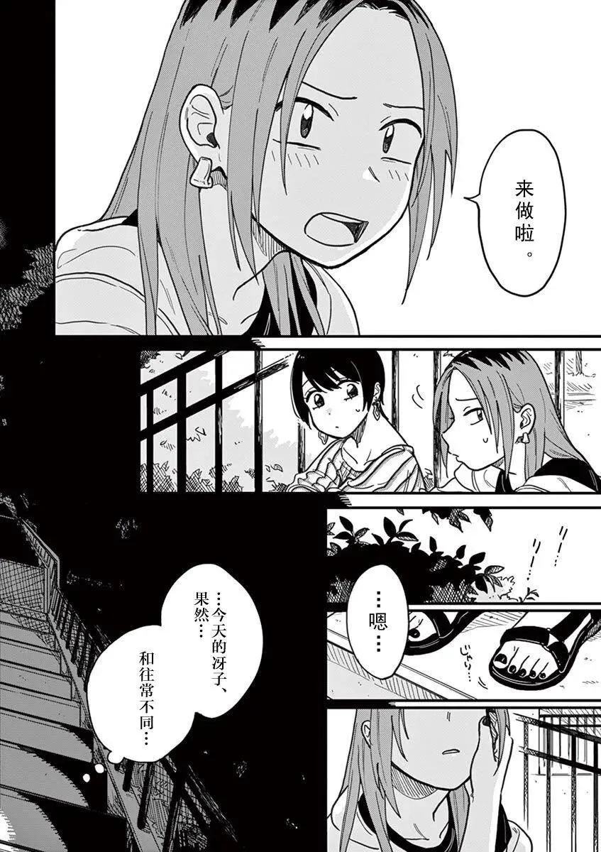 第15话 变了的我、变了的你 第16页