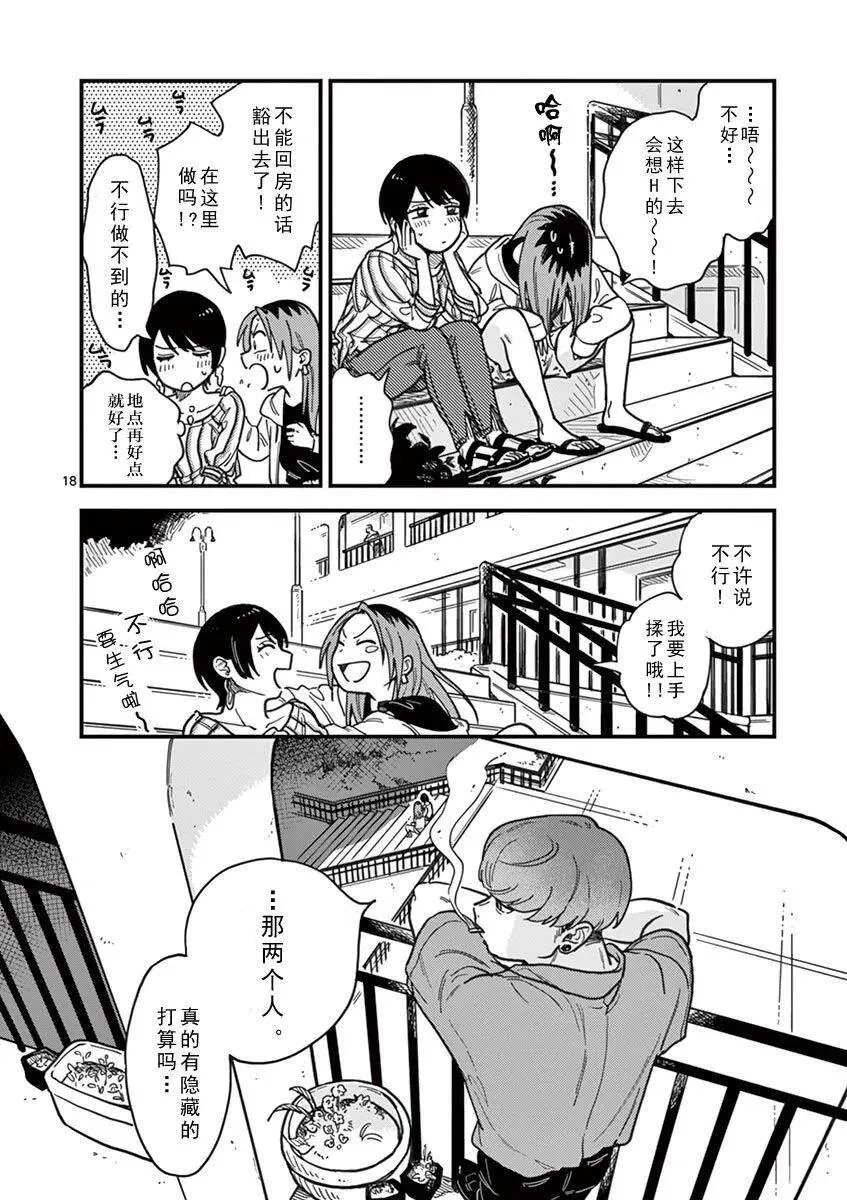 第15话 变了的我、变了的你 第18页