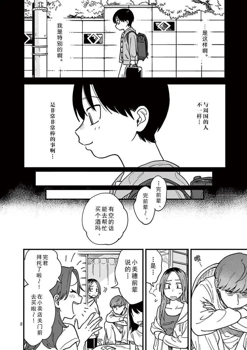 第16话 在这个世上最讨厌的女人 第2页
