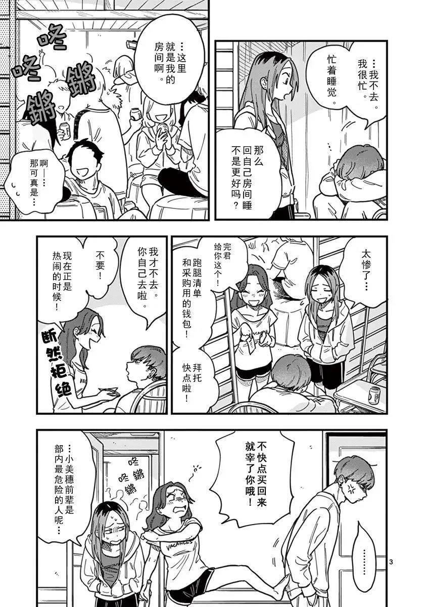 第16话 在这个世上最讨厌的女人 第3页