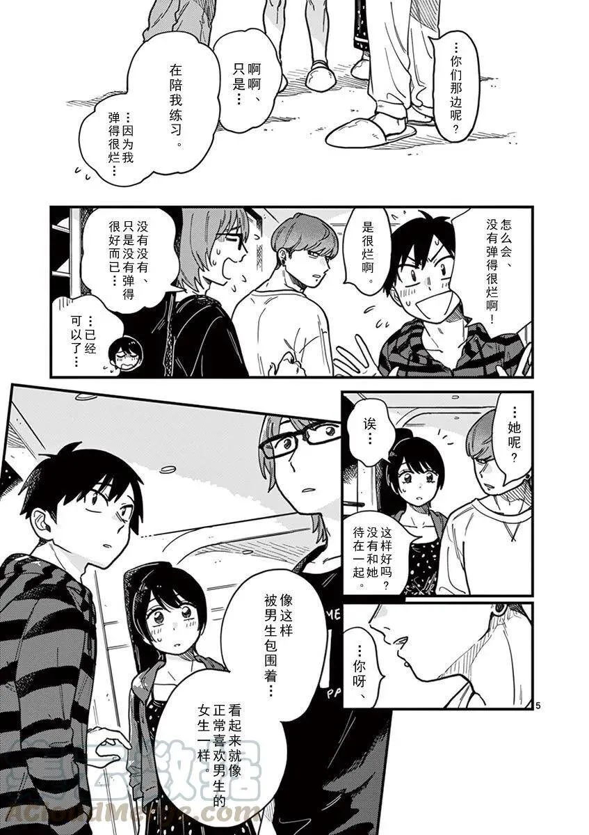 第16话 在这个世上最讨厌的女人 第5页