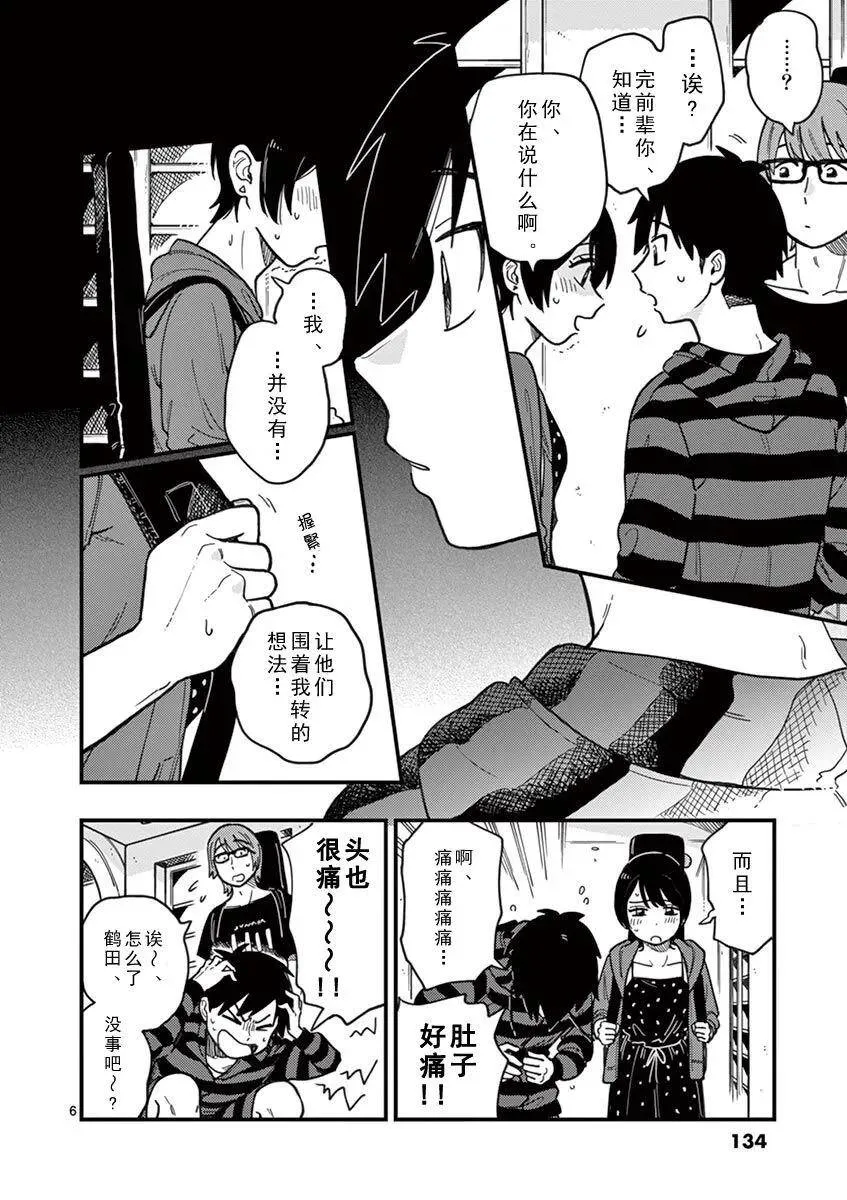 第16话 在这个世上最讨厌的女人 第6页