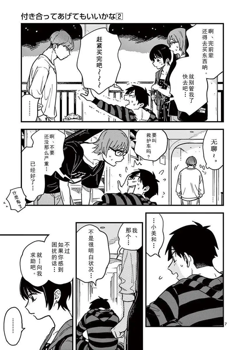 第16话 在这个世上最讨厌的女人 第7页