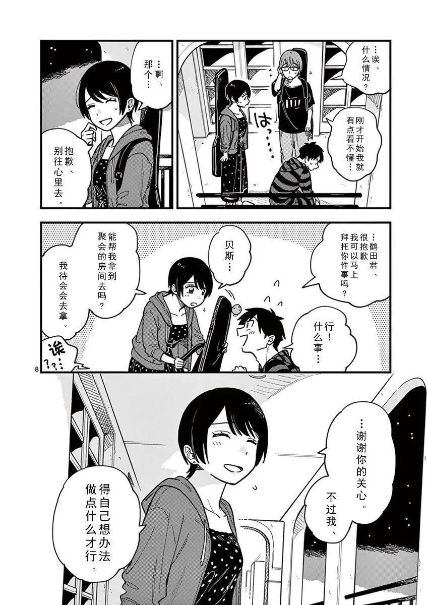 第16话 在这个世上最讨厌的女人 第8页