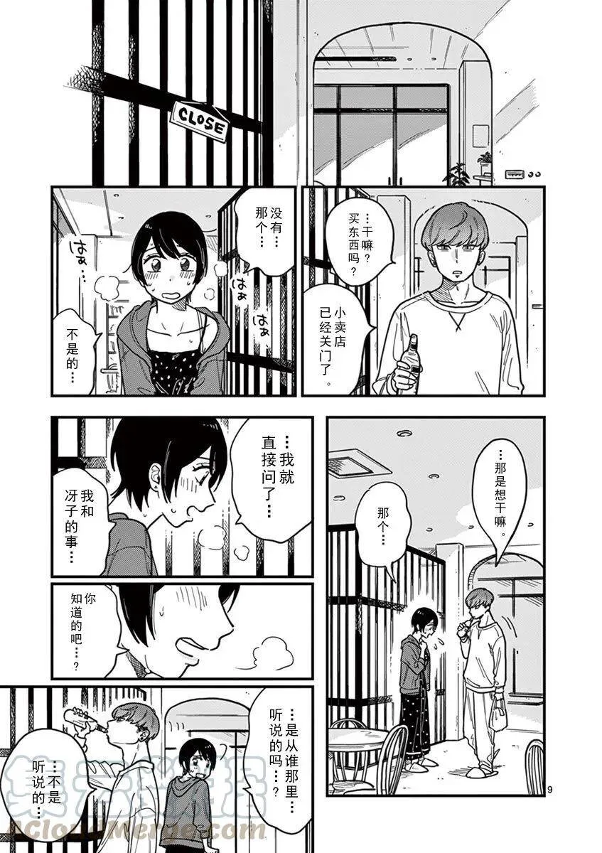 第16话 在这个世上最讨厌的女人 第9页
