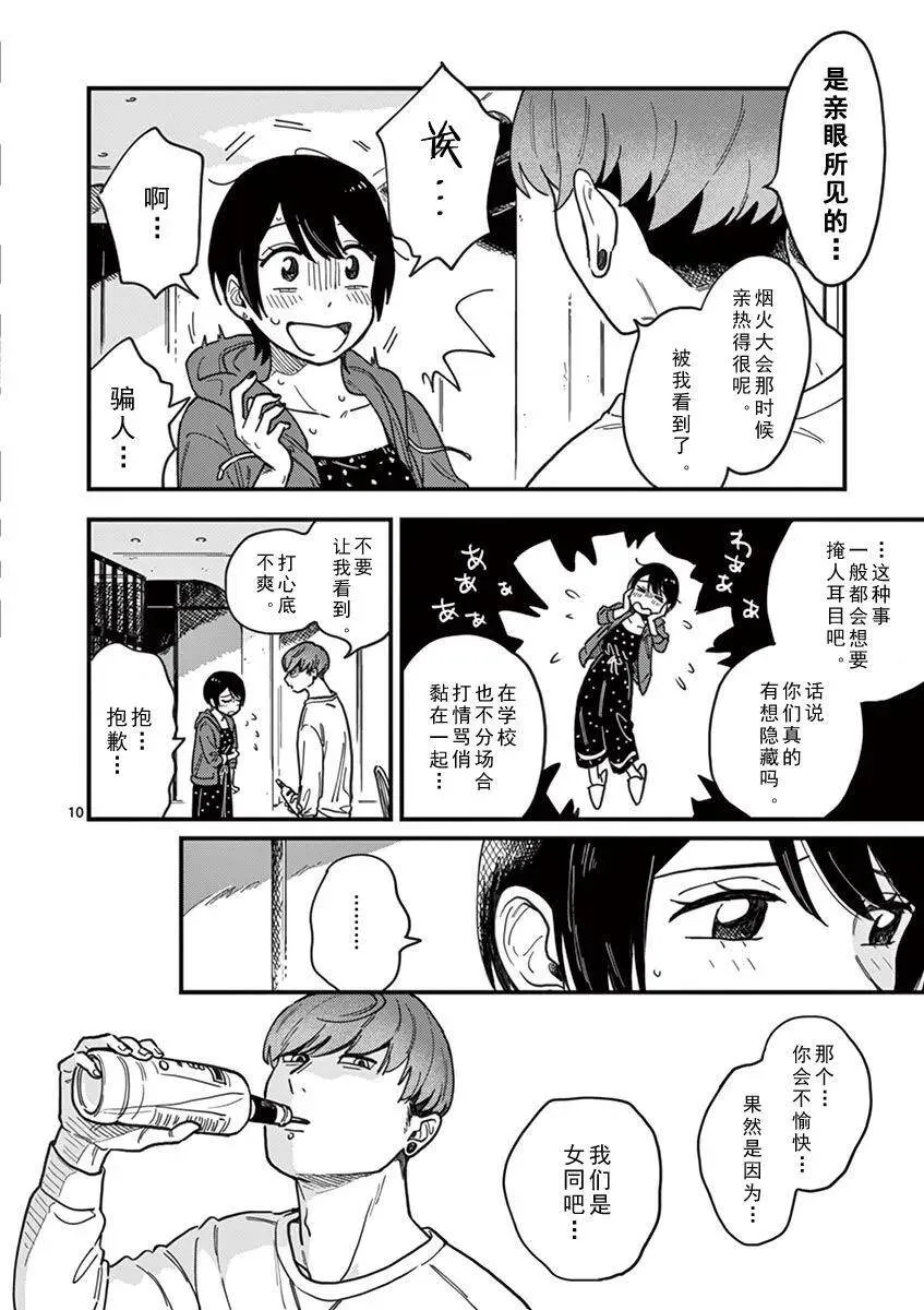 第16话 在这个世上最讨厌的女人 第10页
