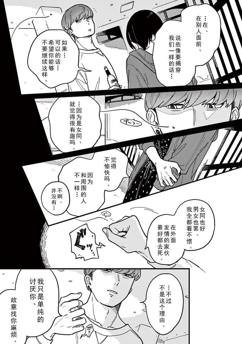 第16话 在这个世上最讨厌的女人 第11页