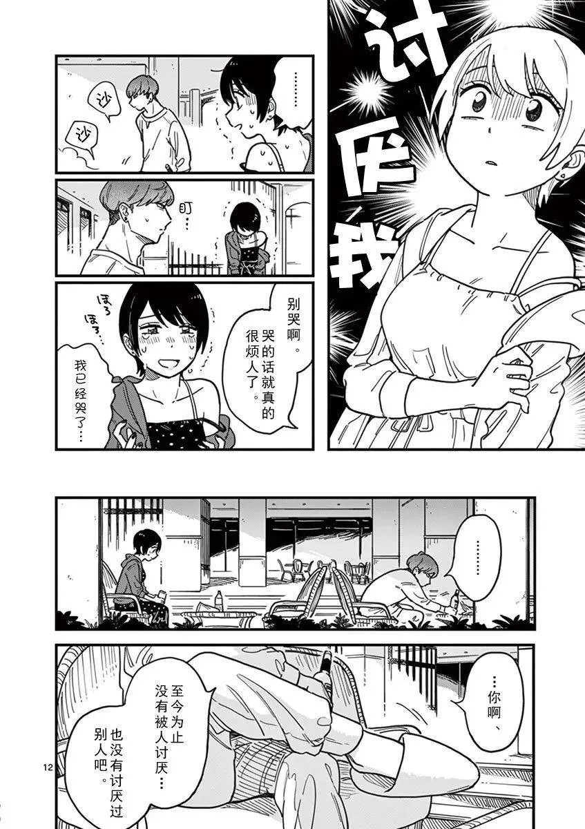 第16话 在这个世上最讨厌的女人 第12页