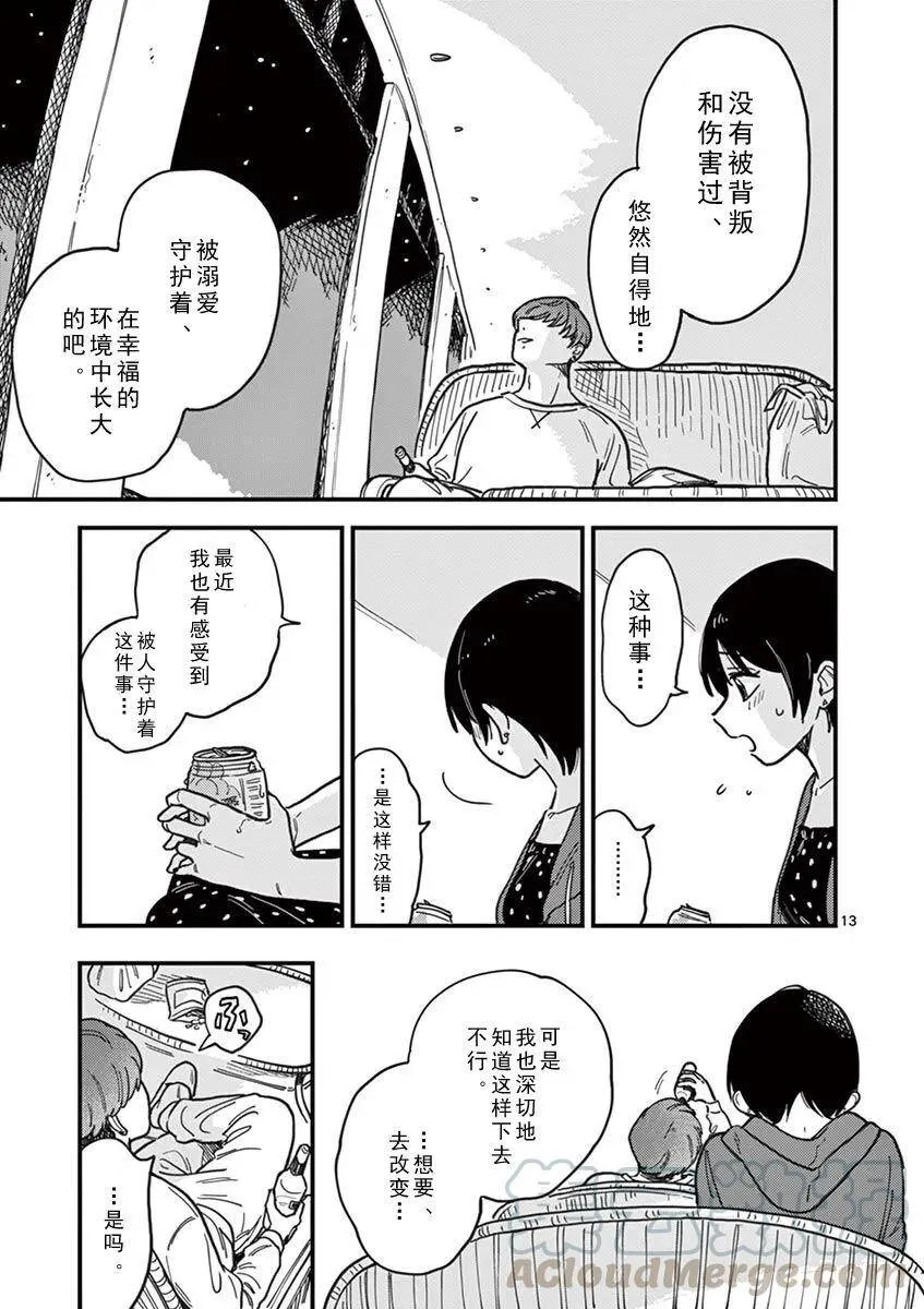 第16话 在这个世上最讨厌的女人 第13页
