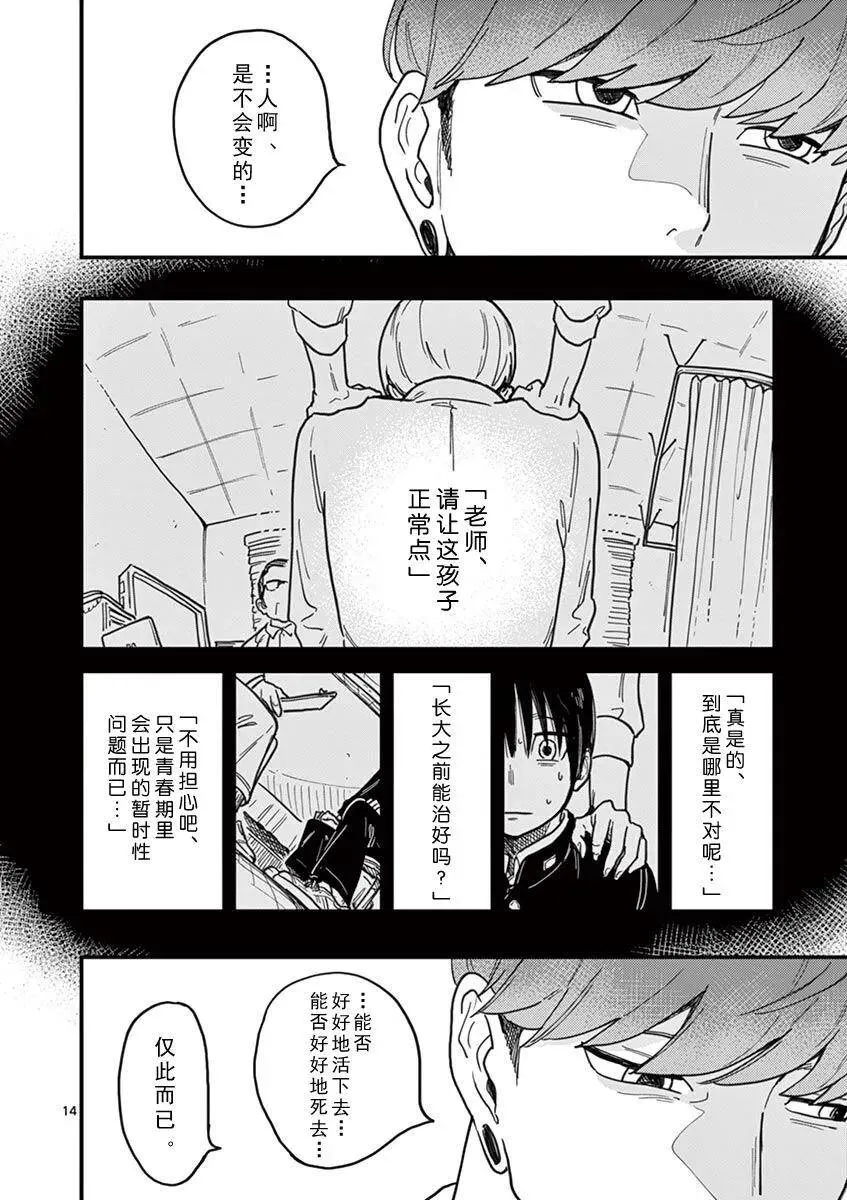 第16话 在这个世上最讨厌的女人 第14页