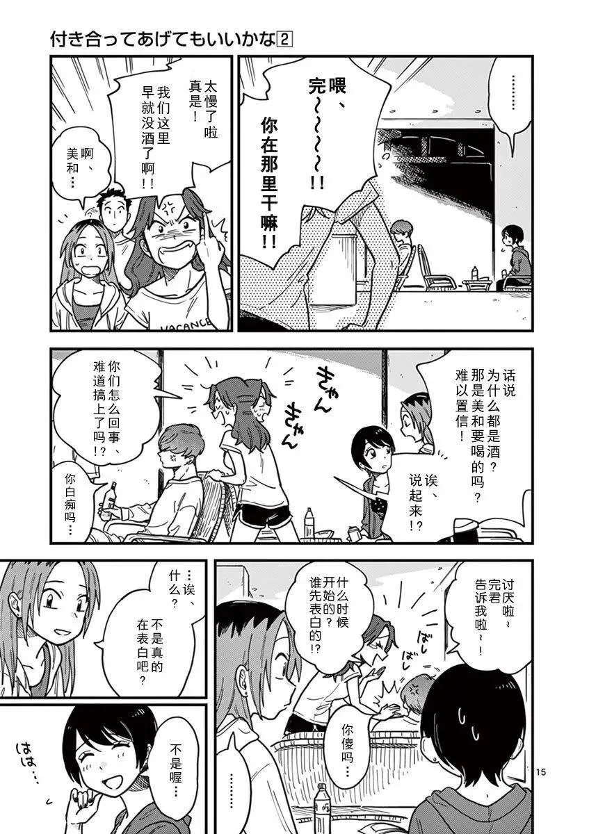 第16话 在这个世上最讨厌的女人 第15页