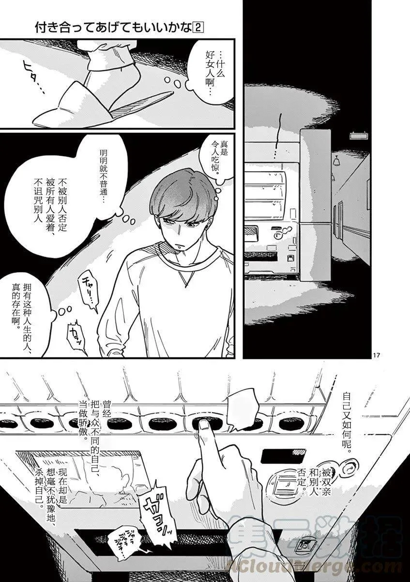 第16话 在这个世上最讨厌的女人 第17页