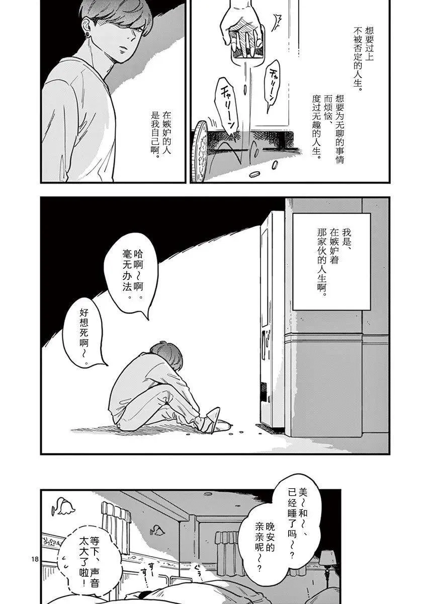 第16话 在这个世上最讨厌的女人 第18页