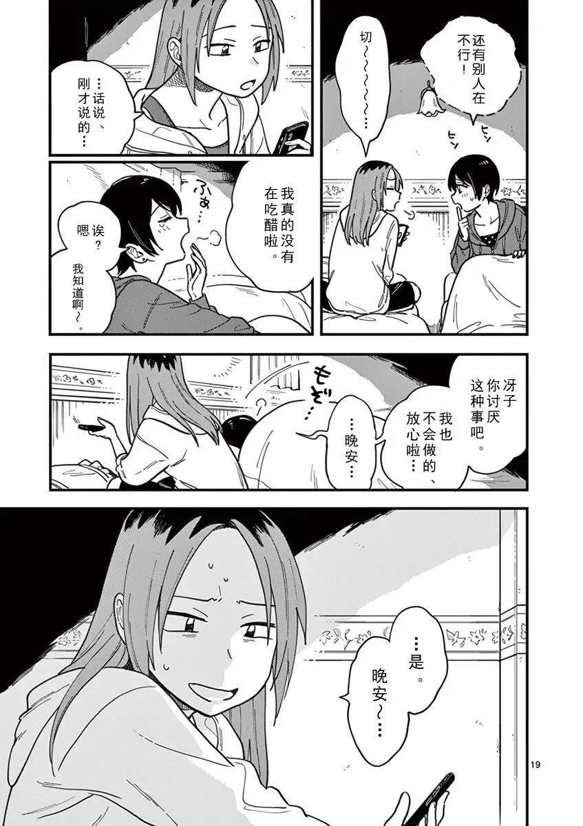 第16话 在这个世上最讨厌的女人 第19页