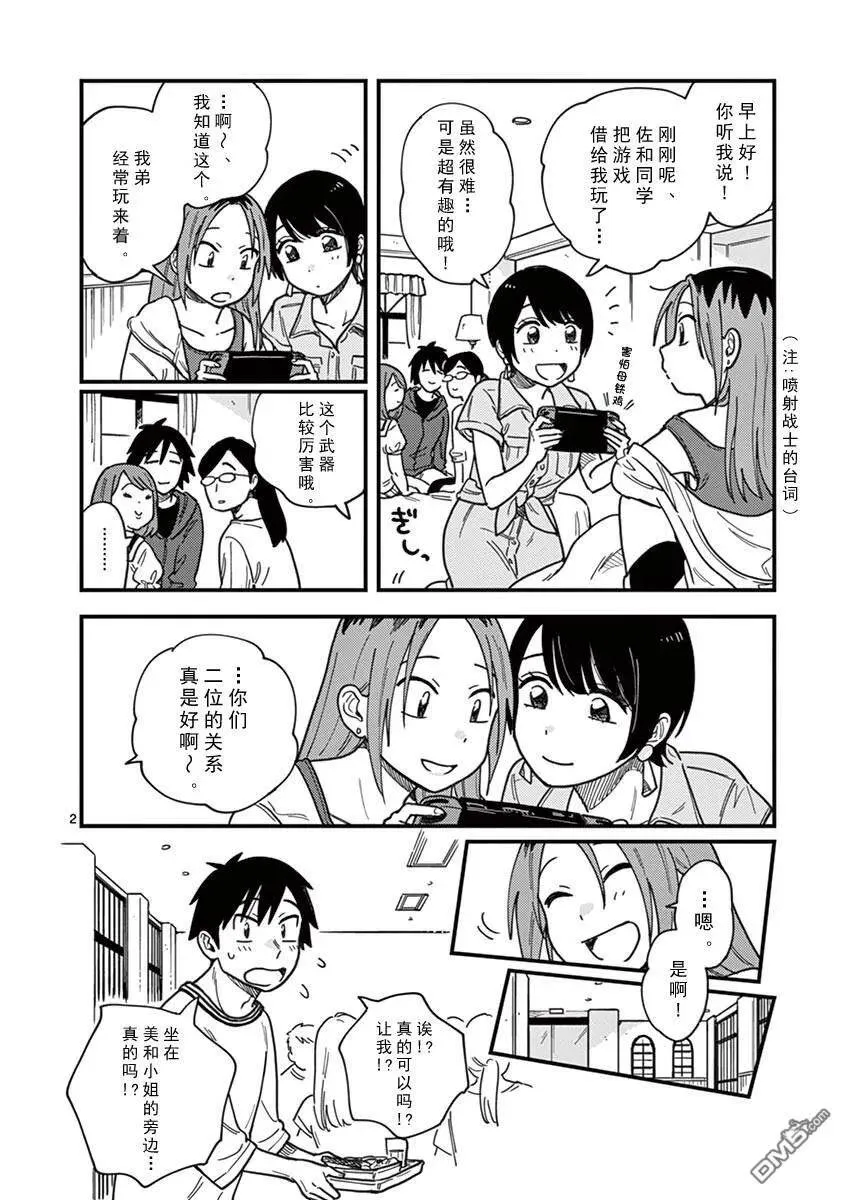 第16话 在这个世上最讨厌的女人 第24页