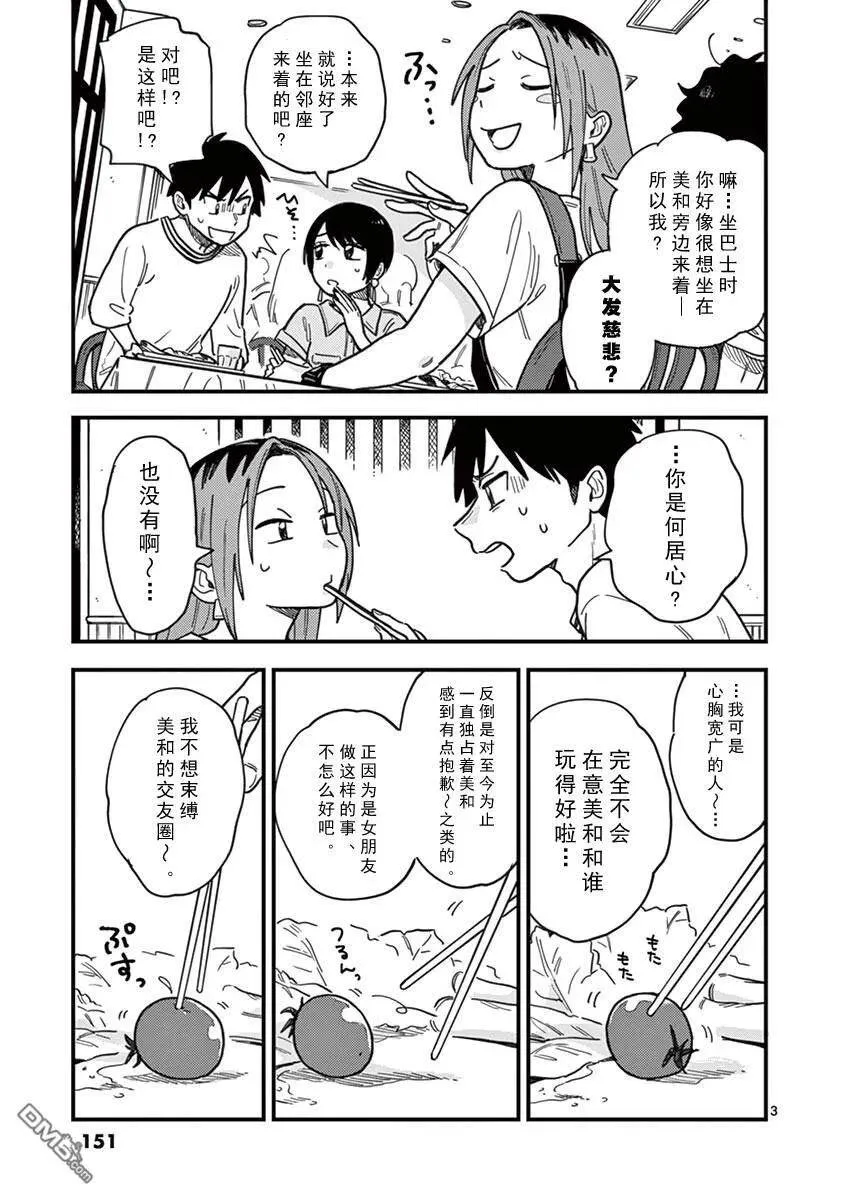 第17话 不会原谅你 第3页
